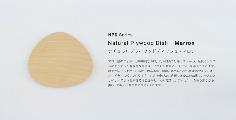 Natural Plywood Dish_Marron
