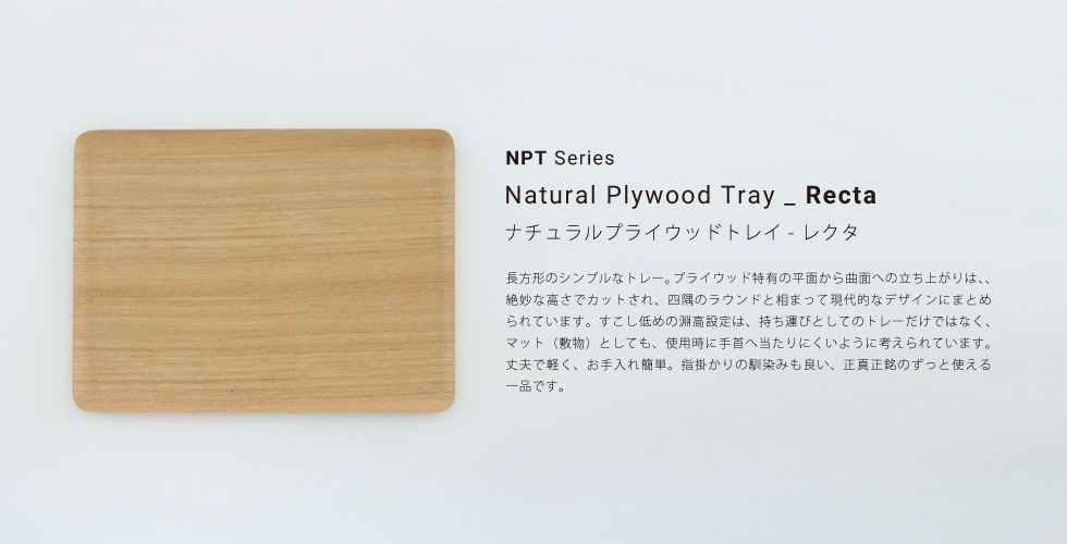 Natural Plywood Tray_Recta