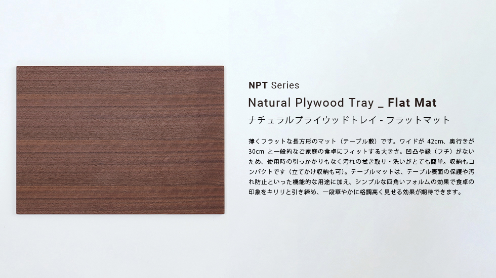 Natural Plywood Tray_Flat Mat